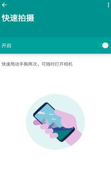 Moto操作和手勢(shì)app安卓版