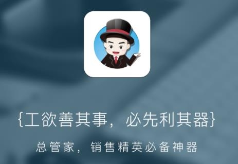 總管家云CRM app最新版