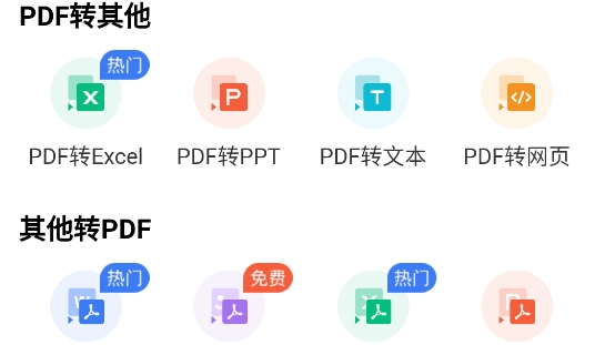 嗶快PDF轉(zhuǎn)換app最新版