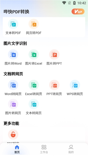 嗶快PDF轉(zhuǎn)換app最新版