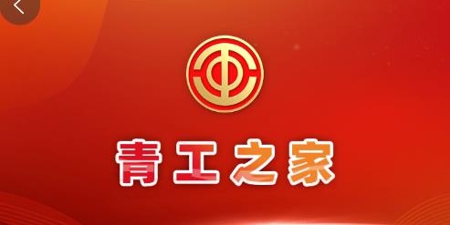 青工之家app安卓版
