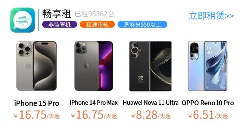 天天租機app手機版