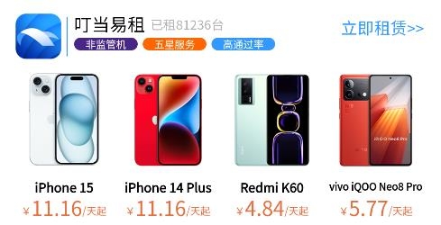 天天租機app手機版