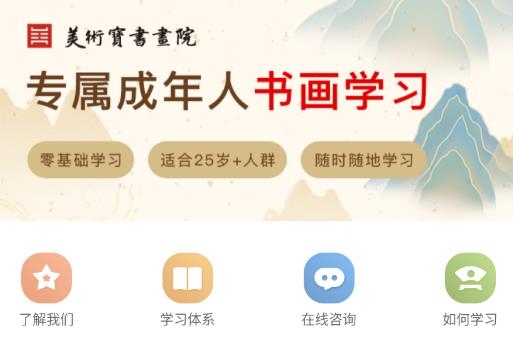 美術(shù)寶書畫院app最新版