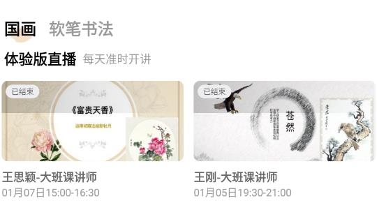美術(shù)寶書畫院app最新版