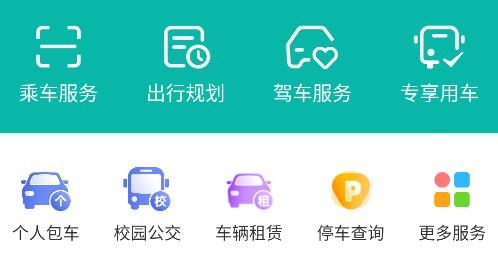 徐州出行app最新版