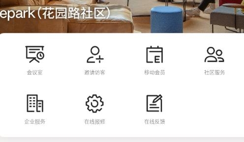 EPARK共享辦公APP最新版