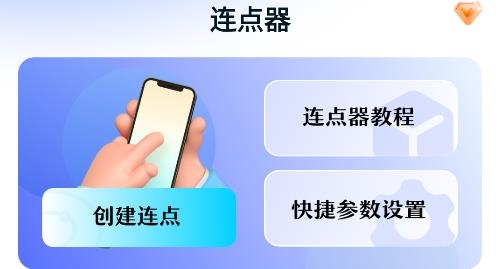 懶人連點器手機版