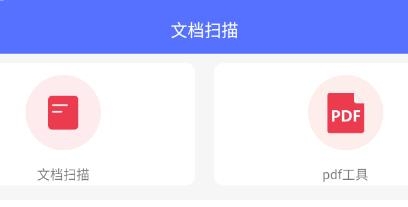 捷徑掃描助手app安卓版