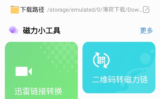 薄荷下載app官方版 薄荷下載app官方版