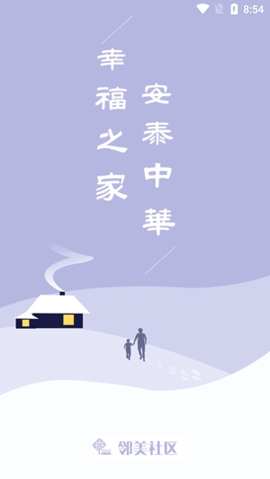 鄰美社區(qū)app最新版