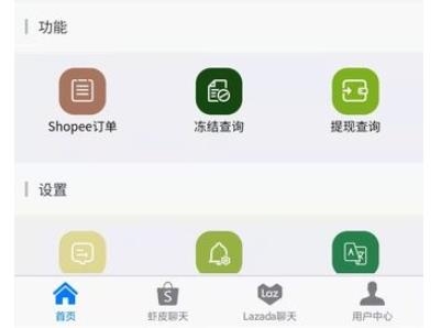速銷易手機版