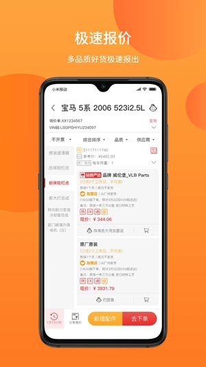 巴圖魯汽配鋪APP最新版