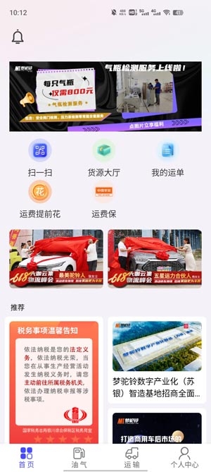 夢駝鈴司機(jī)幫最新版