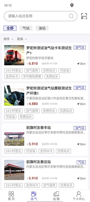 夢駝鈴司機(jī)幫最新版
