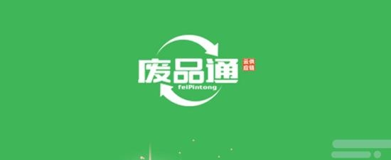 廢品通管家安卓版