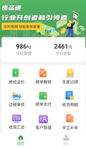 廢品通管家安卓版