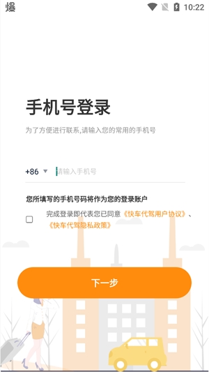 快車代駕app官方版