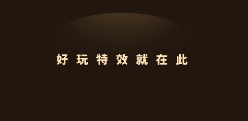 閃光特效app手機(jī)版