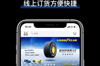 飛足e購app官方版