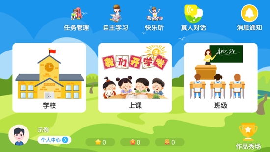 三英少兒教育app官方版 三英少兒教育app官方版