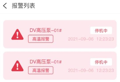 泵站智慧云平臺app最新版
