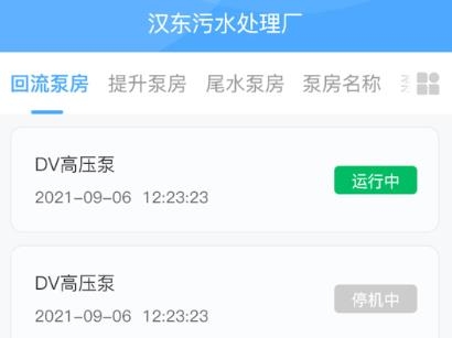 泵站智慧云平臺app最新版