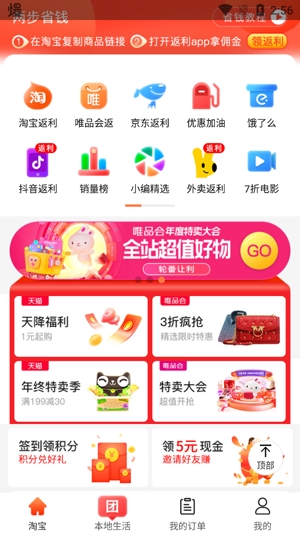返利多多app官方版