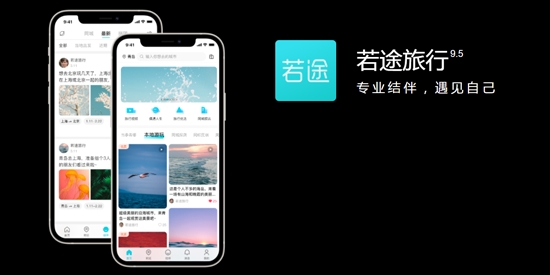 若途旅行app官方版