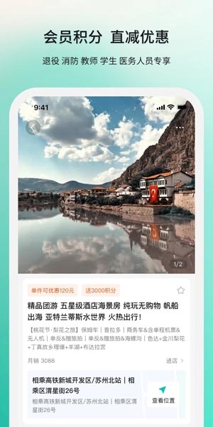 若途旅行app官方版