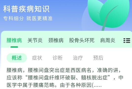 骨科醫(yī)院掛號(hào)網(wǎng)app官方版