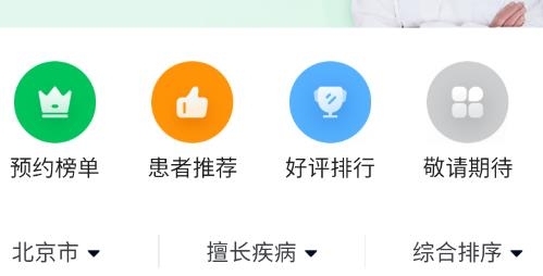骨科醫(yī)院掛號(hào)網(wǎng)app官方版