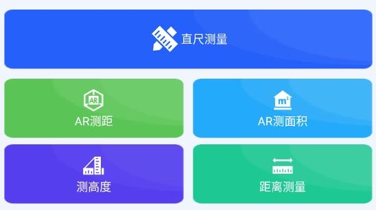 尺子測量儀app免費(fèi)版