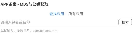 APP備案助手app最新版