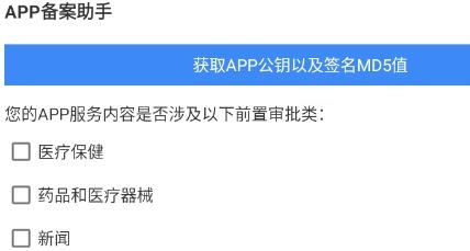 APP備案助手app最新版