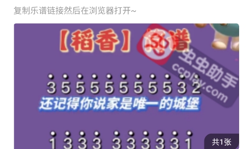 蟲(chóng)蟲(chóng)助手元夢(mèng)之星樂(lè)譜大全圖片官方版