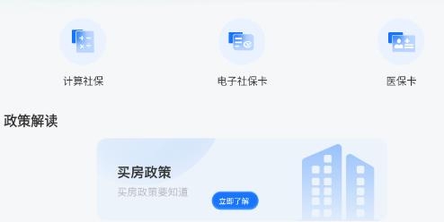 掌上社保通app最新版