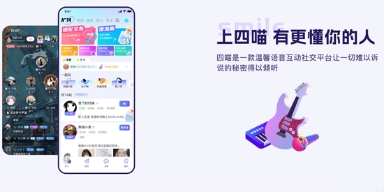 四喵語音app最新版