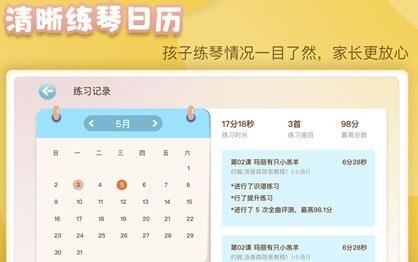琴小魚智能陪練app官方版