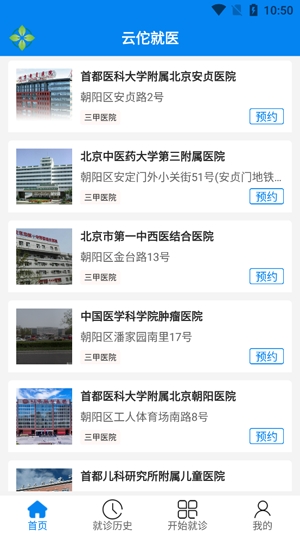 云佗就醫(yī)app最新版
