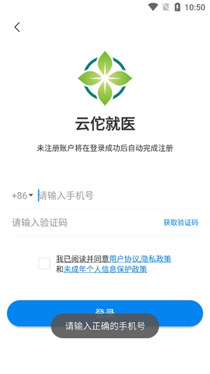 云佗就醫(yī)app最新版