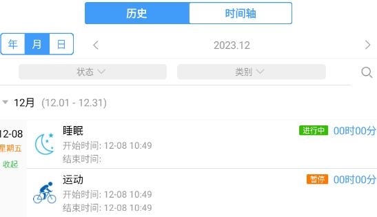 時(shí)間記錄app官方版