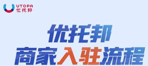 優(yōu)托邦商家版app官方版