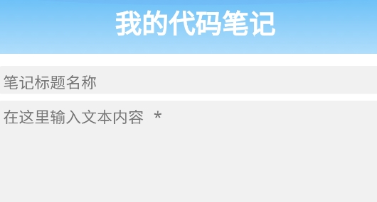 代碼筆記軟件官方版