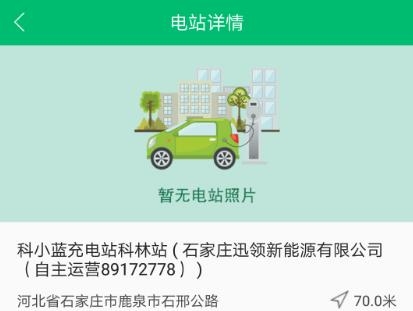 充電管家app官方版
