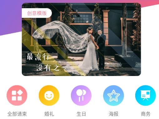 請(qǐng)柬大師app安卓版