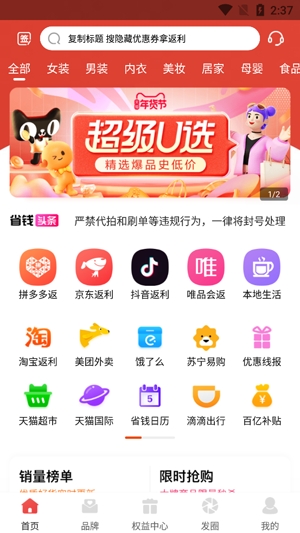 推客聯(lián)盟APP官方版 推客聯(lián)盟APP官方版