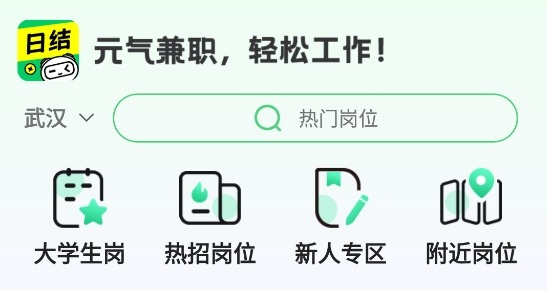 元氣兼職app安卓版