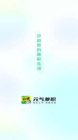 元氣兼職app安卓版
