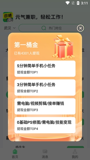 元氣兼職app安卓版